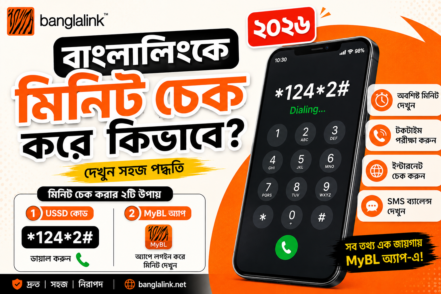 বাংলালিংকে মিনিট চেক করে কিভাবে ২০২৬ | How To Check Banglalink Minutes
