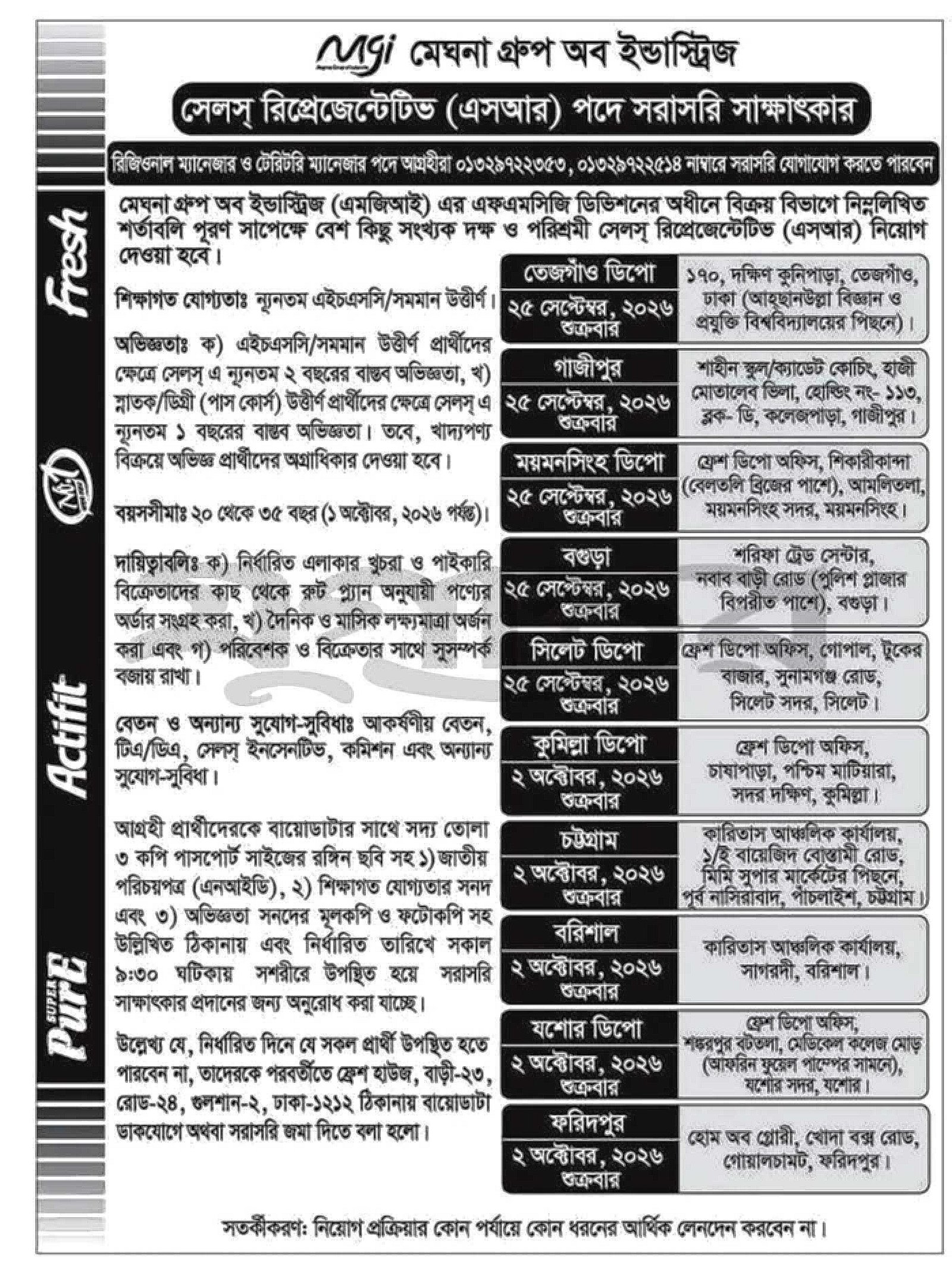 মেঘনা গ্রুপ নিয়োগ বিজ্ঞপ্তি ২০২৬ – সার্কুলার (পৃষ্ঠা ২) মেঘনা গ্রুপ নিয়োগ বিজ্ঞপ্তি ২০২৬ সার্কুলারের ছবি (পৃষ্ঠা ২)