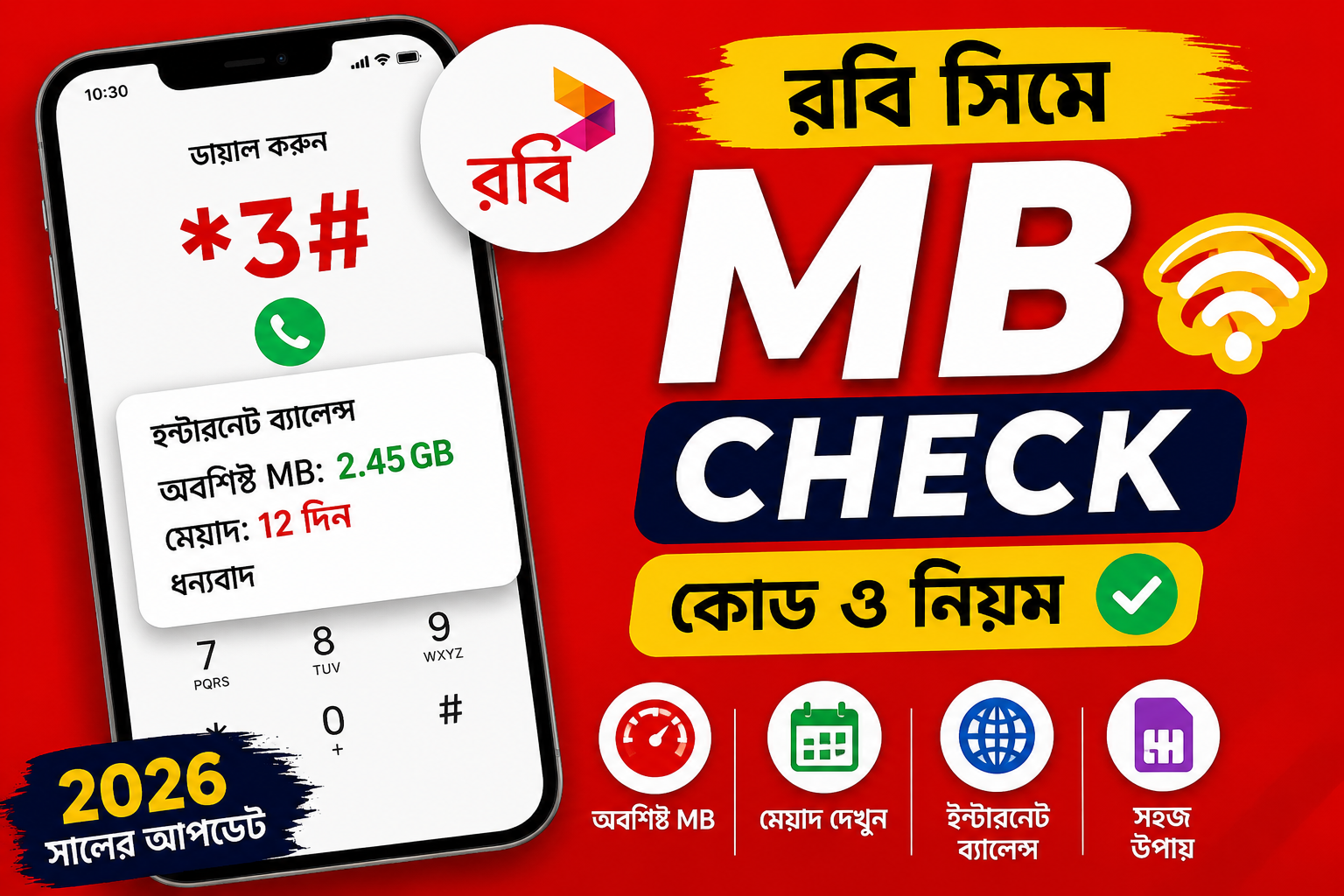 Robi MB Check 2026 | রবি এমবি চেক কোড ও ইন্টারনেট ব্যালেন্স দেখার নিয়ম
