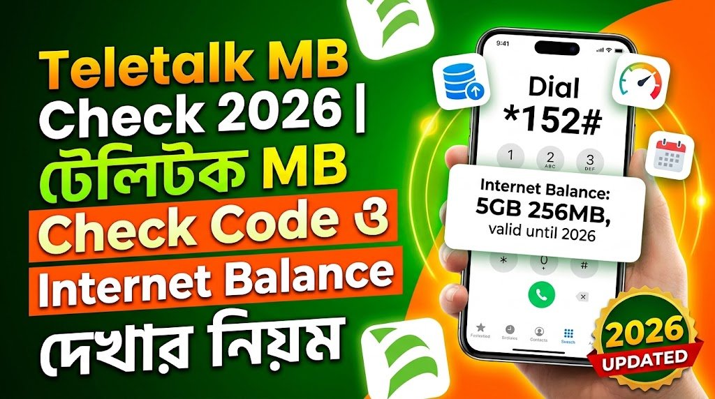 Teletalk MB Check 2026 | টেলিটক MB Check Code ও Internet Balance দেখার নিয়ম